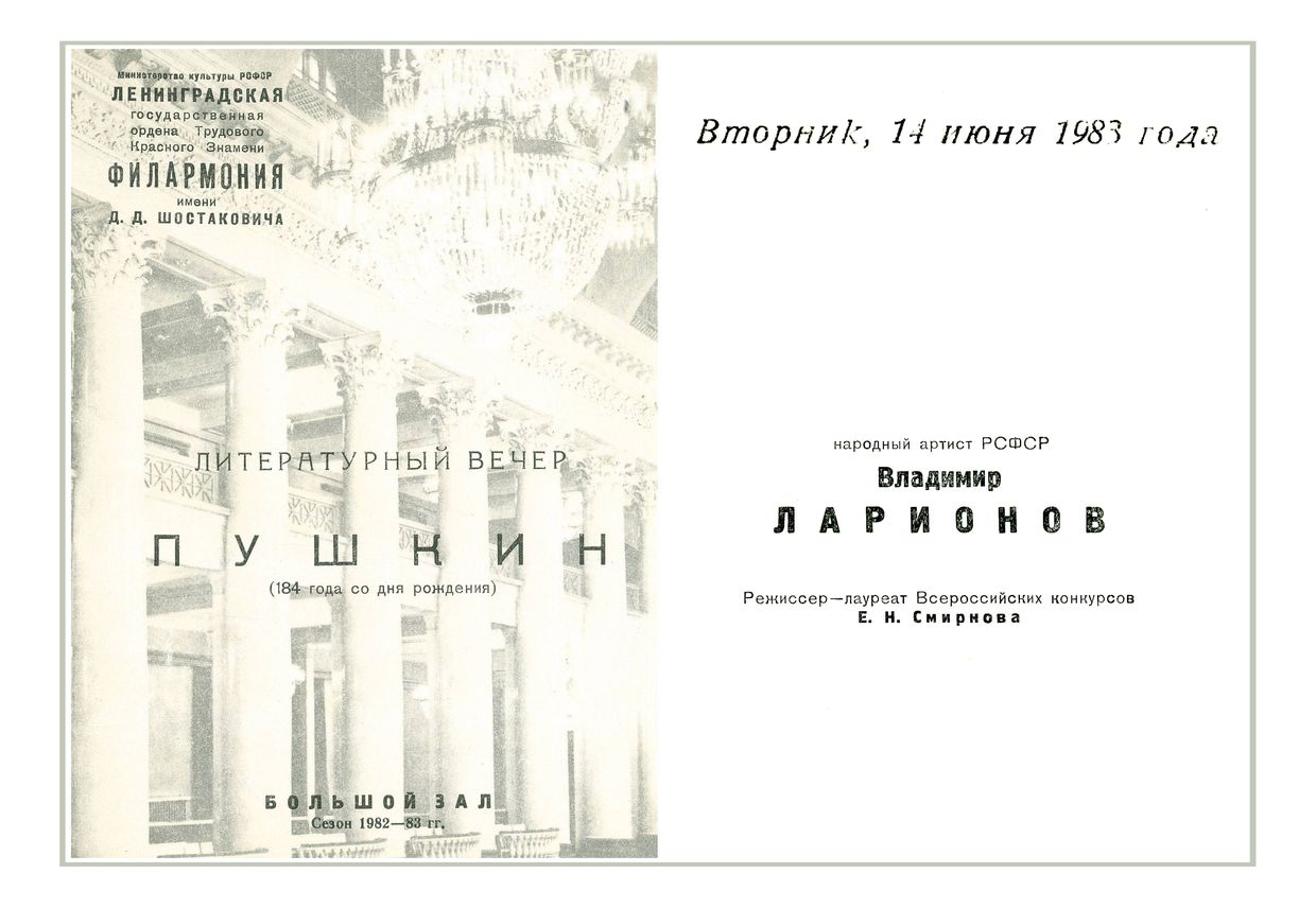 Литературный вечер
Читает Владимир Ларионов